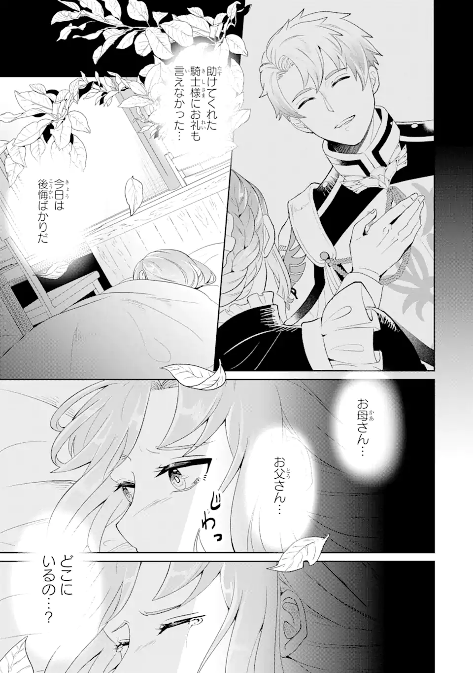 Charlotte – to aru Jijo no Shiro Tsukae Monogatari - Chapter 1.2 - Page 4